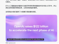 刚刚，OpenAI 创下史上最大融资纪录，估值逼近万亿