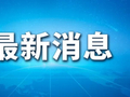 “优思益”保健品被查