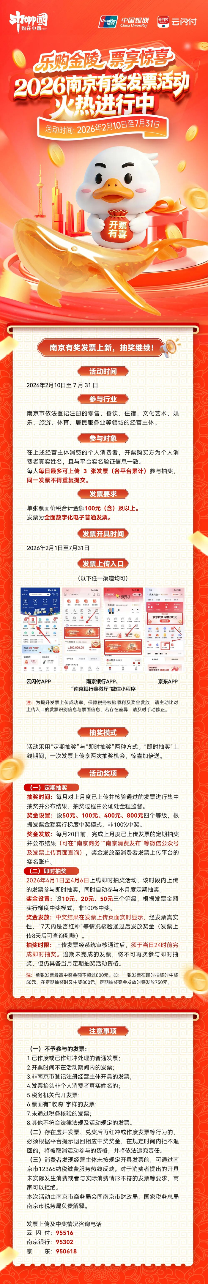 内容来源：南京商务