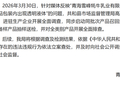 青海官方通报纯牛奶倒出疑似透明苦水：同批次产品召回封存，将全面排查