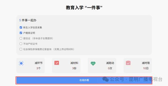 最后点击“小学报名”按钮，如下图：