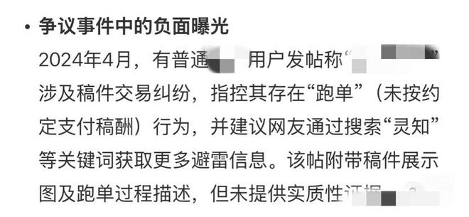 2025年4月，二次元专职画师小兆发现某社交平台AI搜索结果生成了虚假负面内容。（受访者供图）