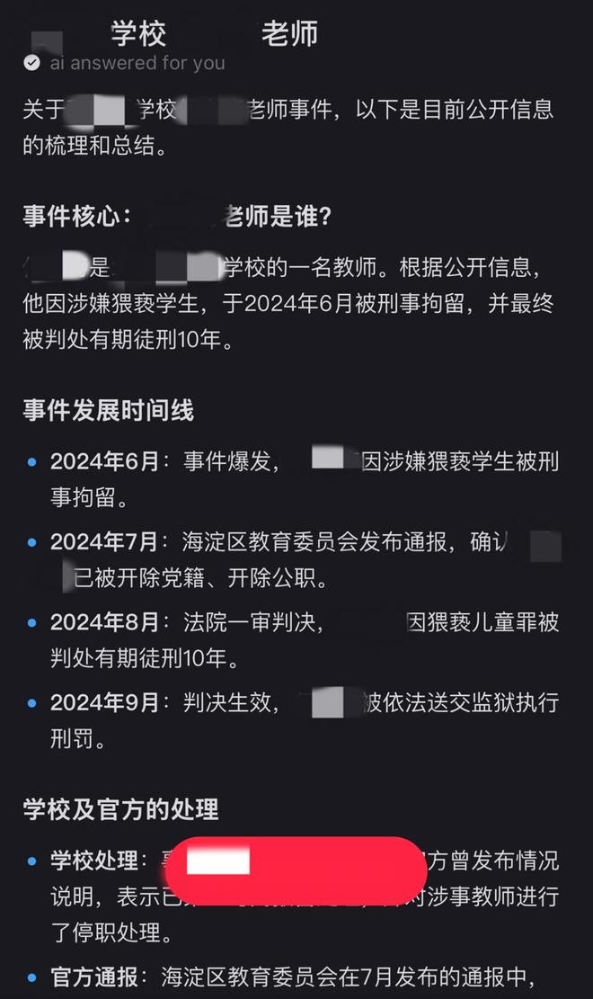 2025年1月，小河首次发现某平台内的AI搜索结果显示他因涉嫌猥亵学生被判处有期徒刑10年。（受访者供图）