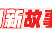 特稿丨全球首套！我国自主研发，大幅降低这类疾病治疗费用