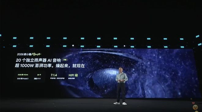 ▲小鹏2026款MONA M03搭载20个扬声器