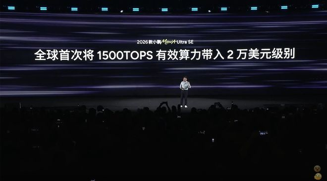 ▲2026款MONA M03最大算力为1500TOPS