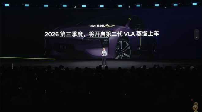 ▲2026款MONA M03 Max车型将在今年三季度搭载第二代VLA蒸馏版