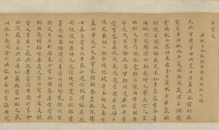 许光祚楷书千字文卷（部分） 故宫博物院藏