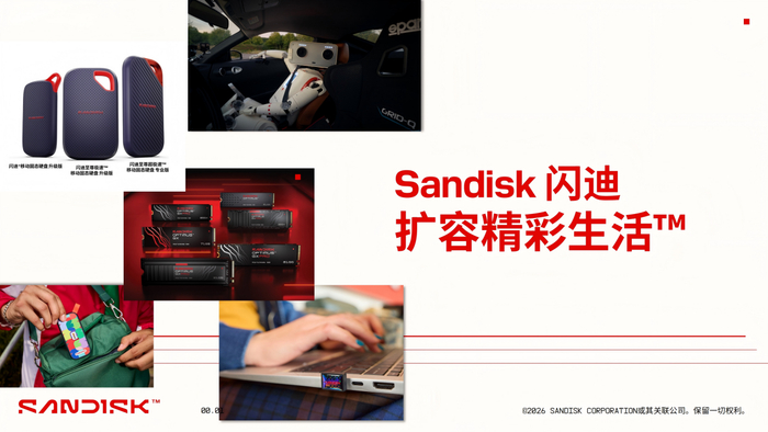 属于闪迪的 2026:品牌焕新 + 新品爆发,存储进入更高速时代|闪迪(SanDisk)|固态硬盘|消费者|消费级|升级版_手机新浪网