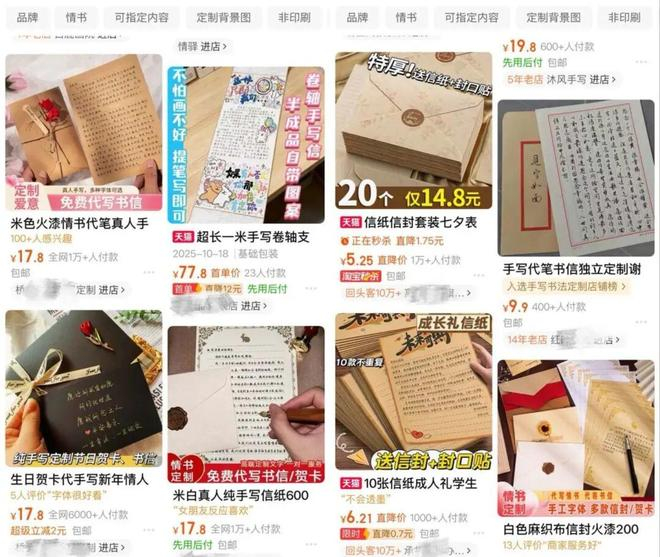 图：电商平台关于“手写信定制”的内容 来源：淘宝 《听筒Tech》截图