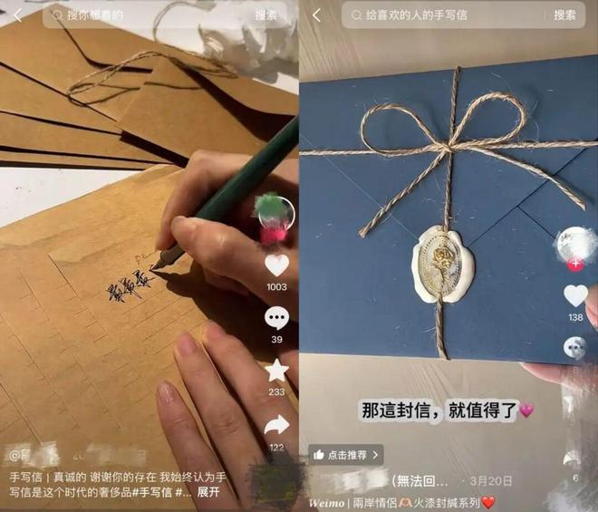 图：社交平台上关于手写信的展示 来源：抖音 《听筒Tech》截图