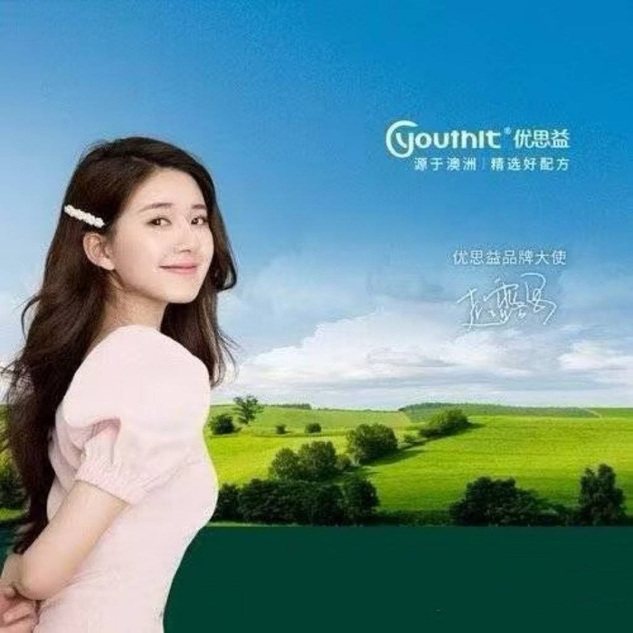 赵露思曾担任优思益品牌大使。图源网络