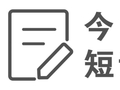 攥紧“人”的钥匙 迈开“干”的步子