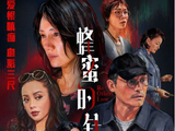 《蜂蜜的针》：爱是刺，还是毒？| 荔枝影评