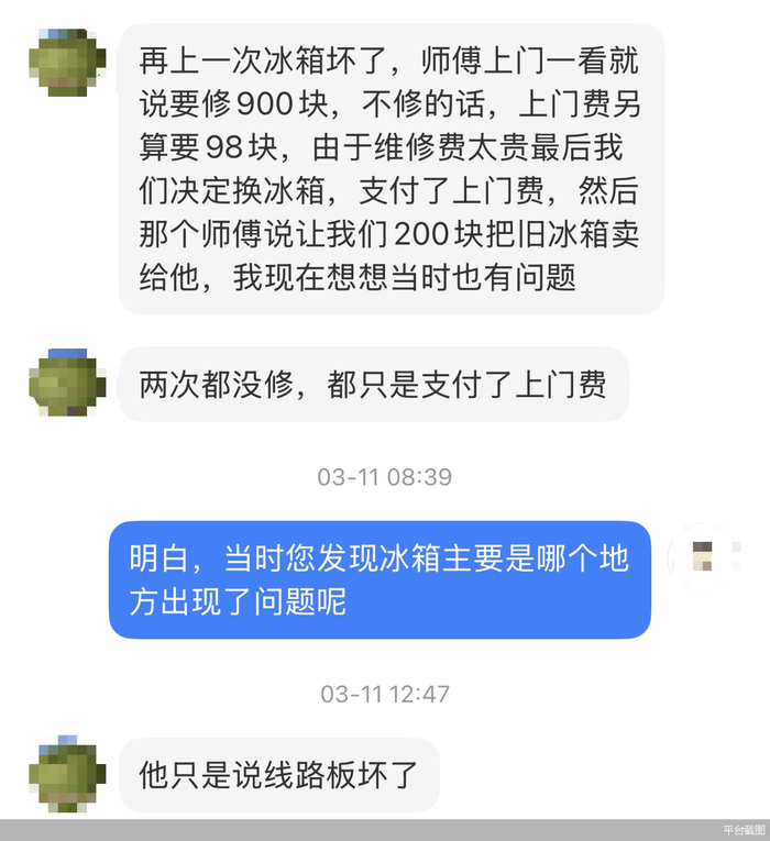 “非标”服务价格不透明 高价维修刺痛用户
