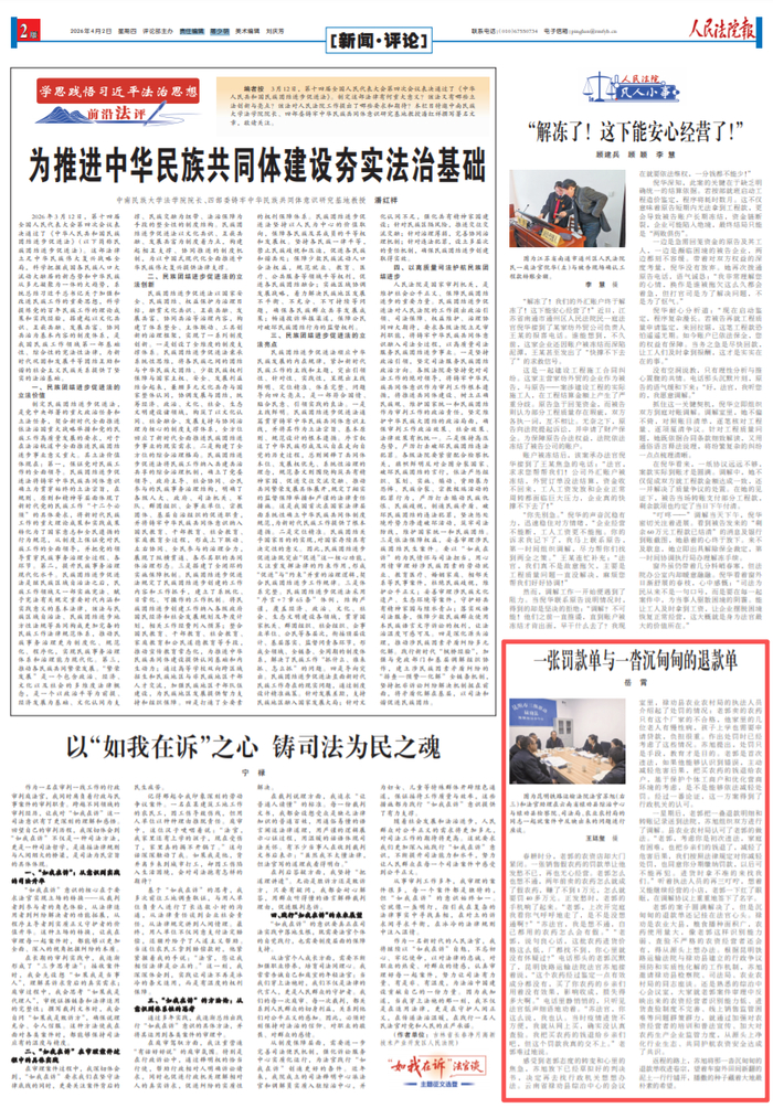 来源：人民法院报·2版