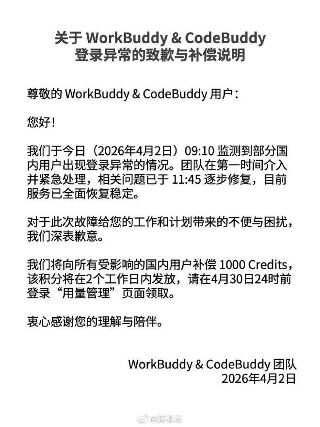 来源：“腾讯云”微博