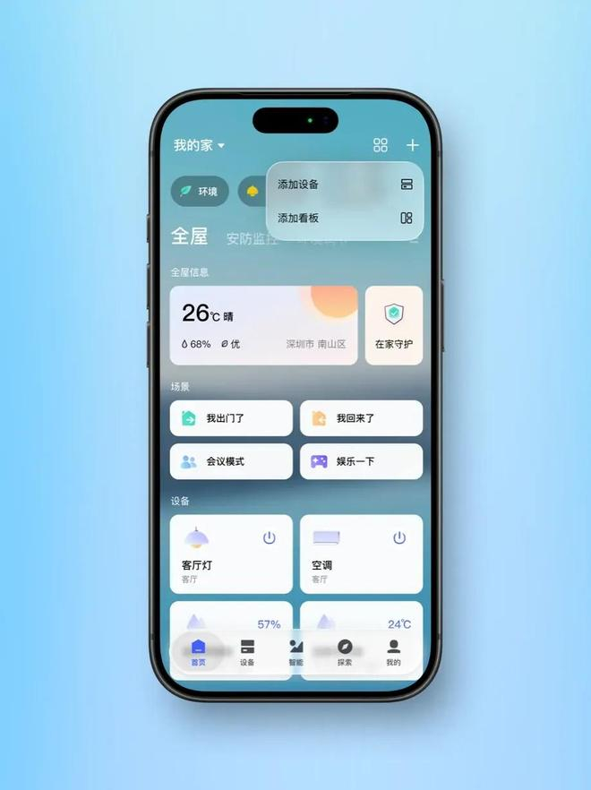 Aqara App界面示例 图源：绿米联创