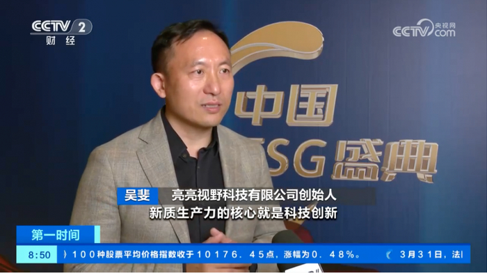 △CCTV2 经济信息联播 央视记者采访吴斐画面