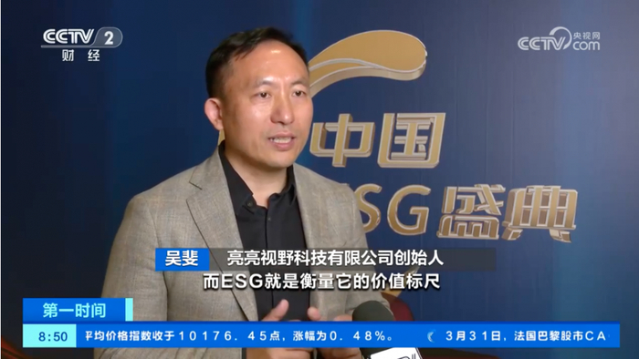 △CCTV2 经济信息联播 央视记者采访吴斐画面