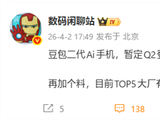 豆包二代AI手机Q2登场！