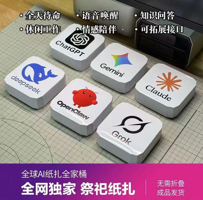 ▲商家在电商平台售卖AI纸扎全家桶。图/某电商平台