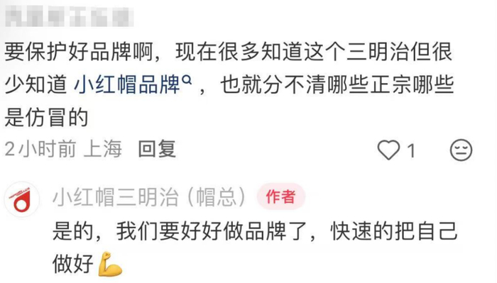 还有网友截图一家名为“叁沐咖啡&小红帽三明治（海光寺店）”的门店，问帽总是否是联名。帽总明确回复称：“不是”。