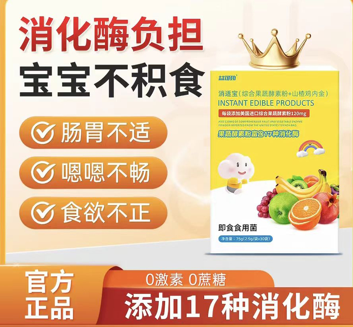 益可劲即食食用菌商品页面主要宣称消化酶功效。 电商截图