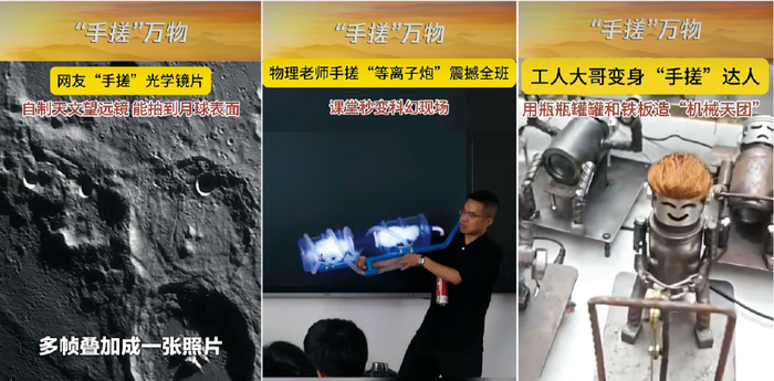 ▲短视频平台上，关于“手搓万物”的相关视频。