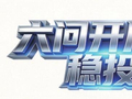 经济大省如何在稳投资中发挥挑大梁作用？