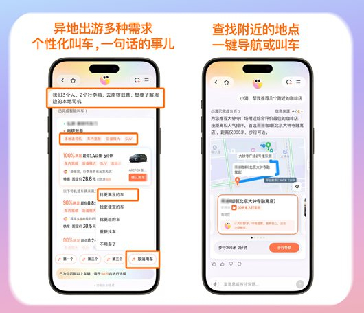 滴滴AI出行助手产品页面
