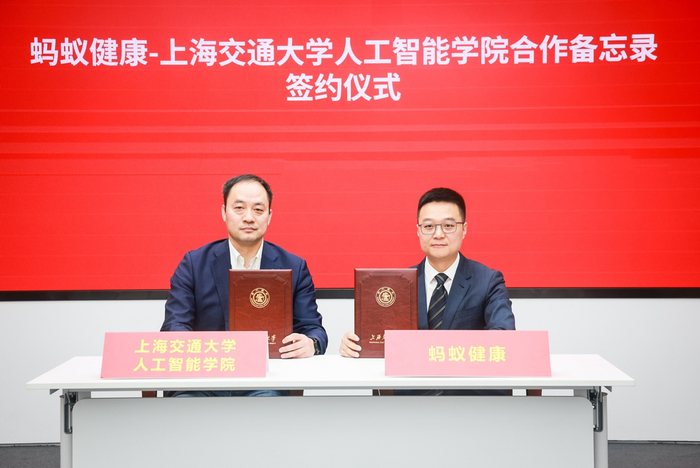 图：上海交大人工智能学院与蚂蚁健康签署全面合作