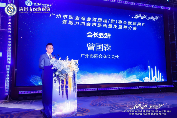 ▲广州市四会商会会长曾国森先生致欢迎词