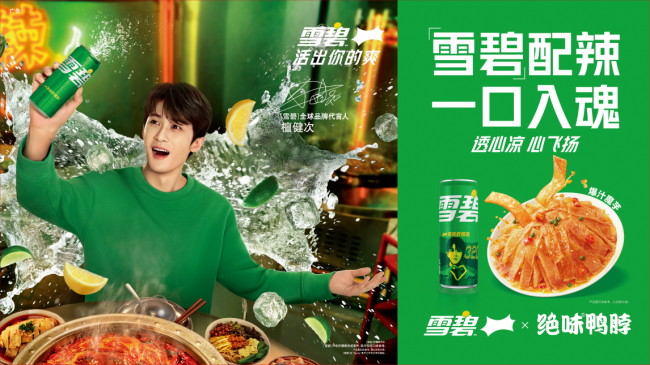 图:绝味与雪碧品牌联动