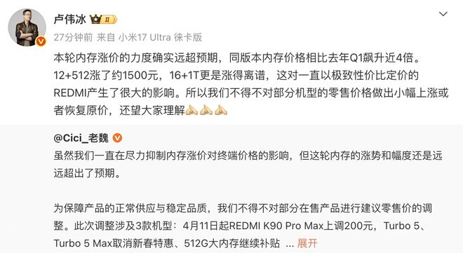  图片来源：卢伟冰微博
