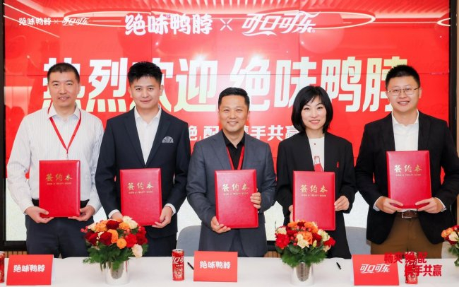 图:绝味与可口可乐完成战略合作协议签约