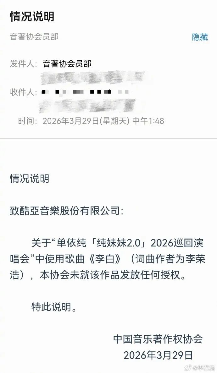 李荣浩提供邮件截图。