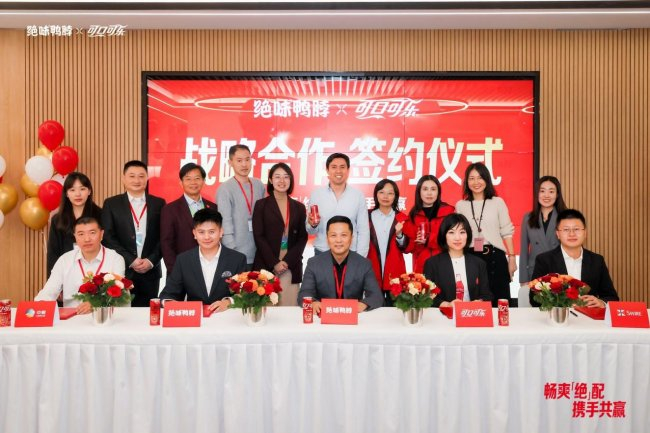 图:绝味与可口可乐战略合作协议签约现场