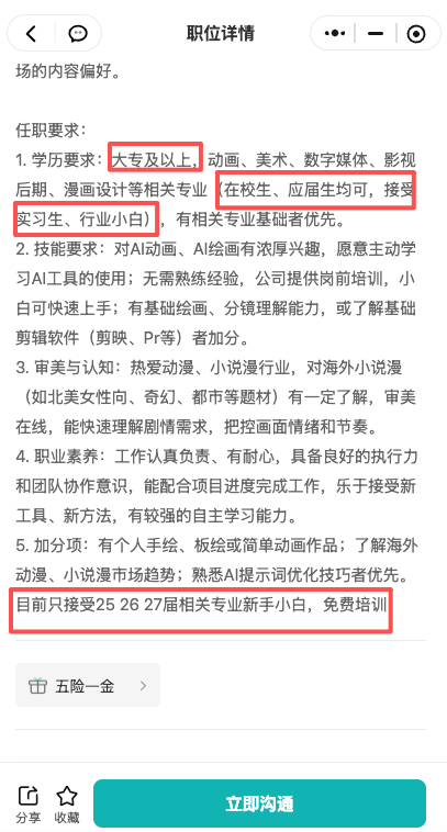 ▲招聘信息截图