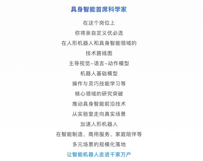  优必选招聘启事   图片来源：优必选