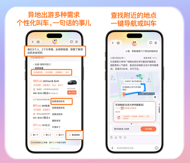 图为：滴滴AI出行助手产品页面