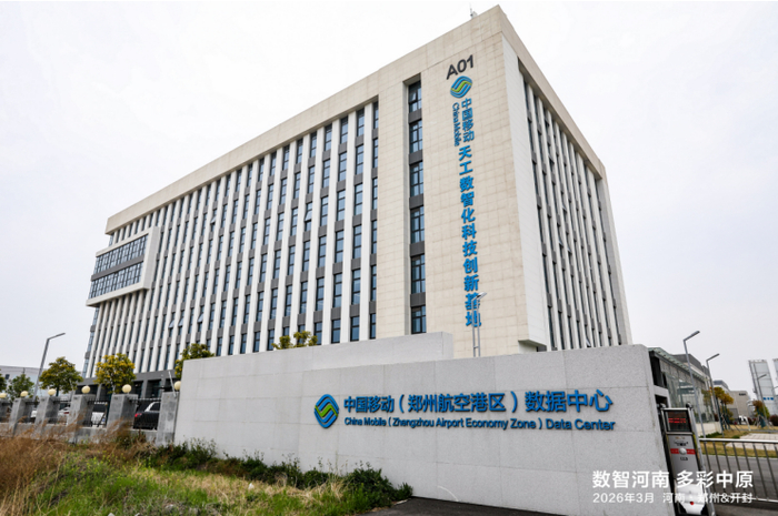 图、中国移动中部智算中心园区