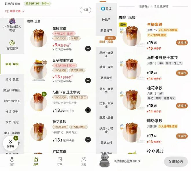 △图片来源：左为古茗点单小程序，右为美团App
