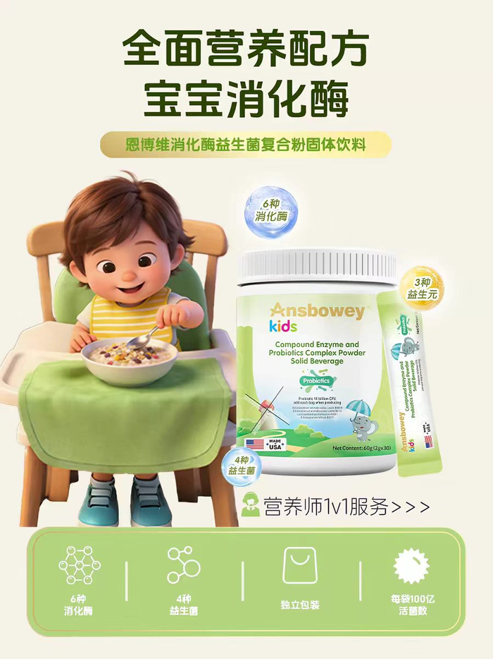 恩博维一款菌酶粉在商品页面打出“宝宝消化酶”。 电商截图