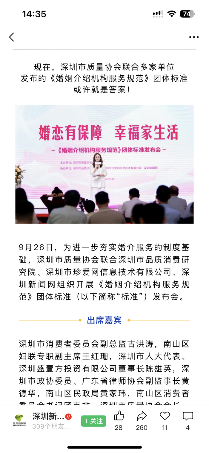 涉事婚介参与行业自律活动（截图）