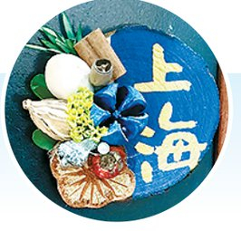             外国顾客喜欢的带“上海”字样的压花款植物冰箱贴          