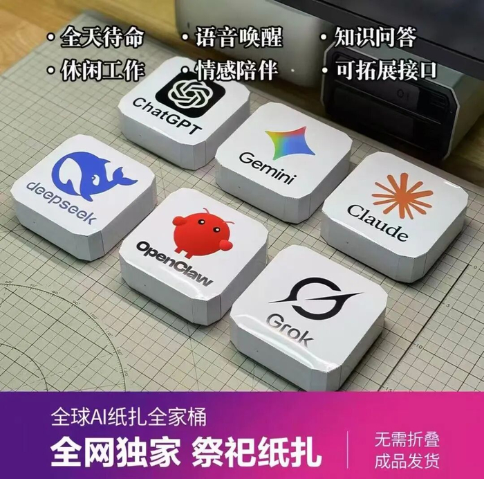 ▲商家在电商平台售卖AI纸扎全家桶。图/某电商平台