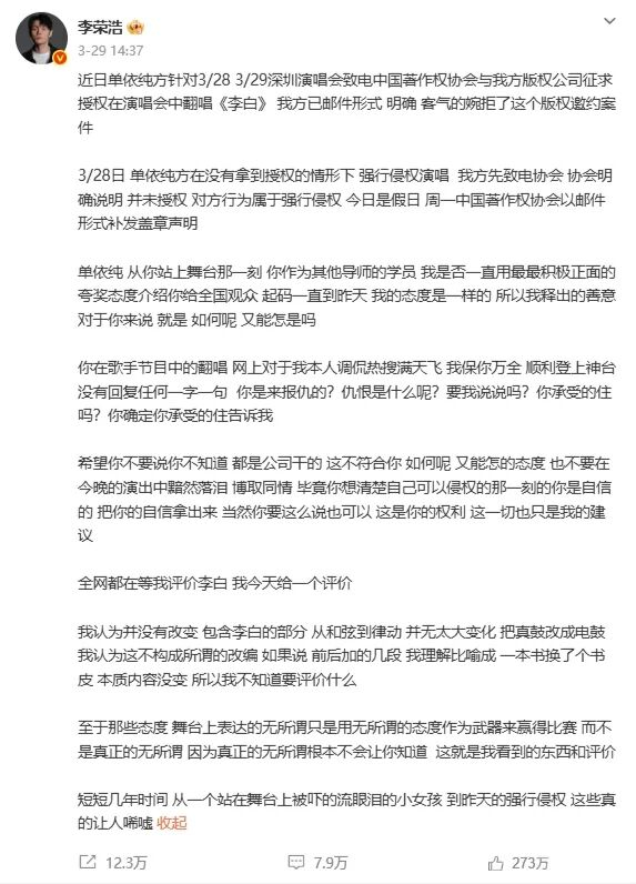 李荣浩微博发文截图。