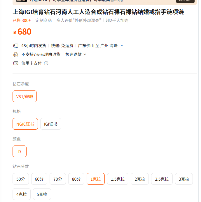 ▲电商平台上售卖的培育钻石。