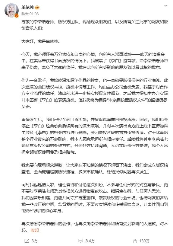单依纯微博截图。